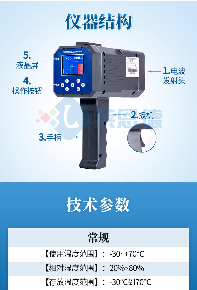 手持式電波（雷達(dá)）流速儀