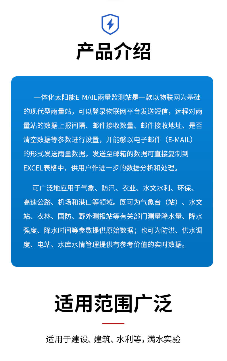 雨量監(jiān)測站