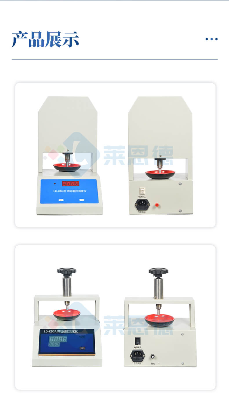 全自動顆粒抗壓強度儀