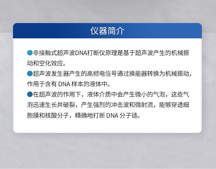 DNA剪切儀