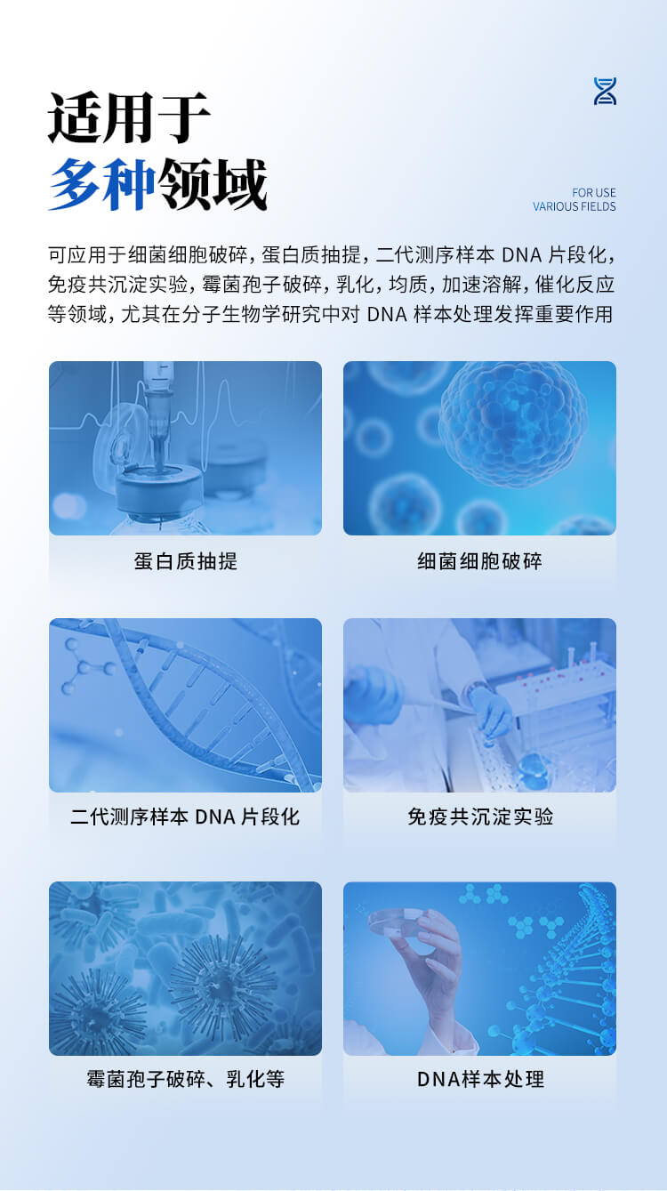 DNA剪切儀