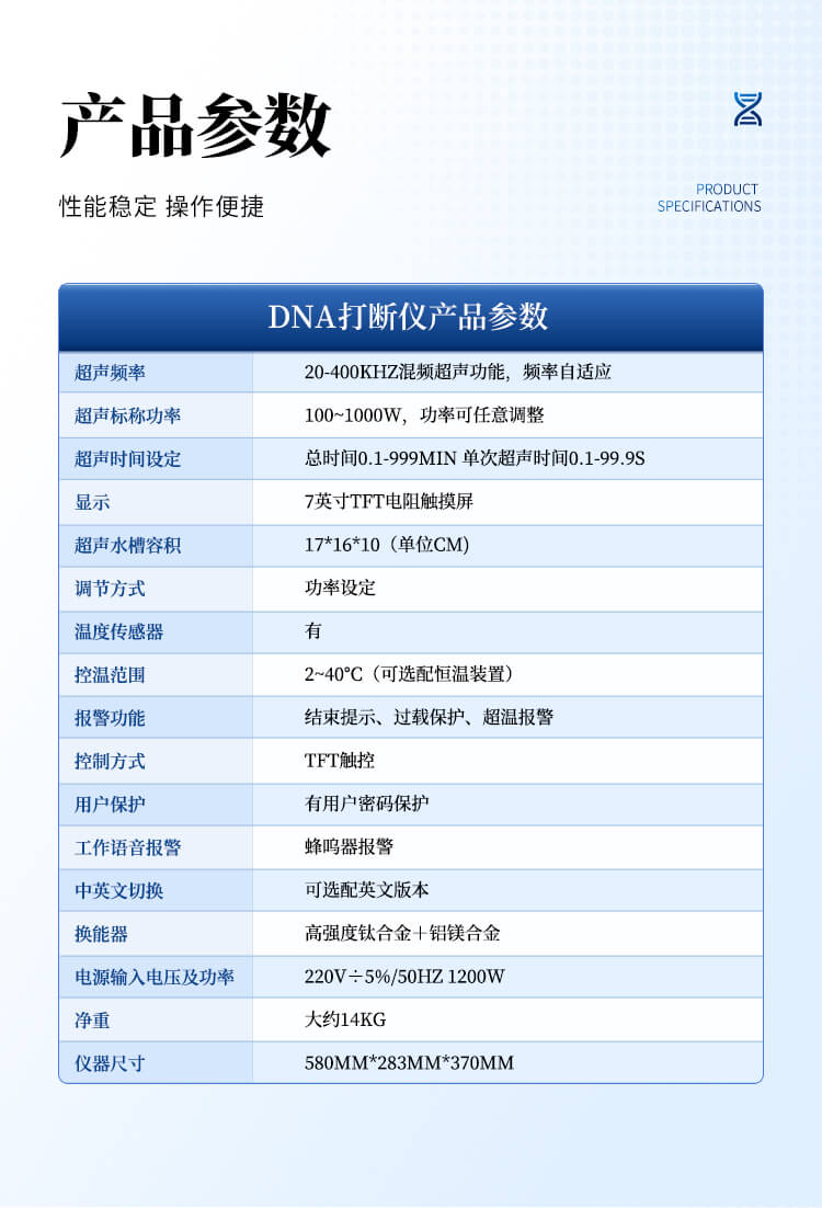 DNA剪切儀