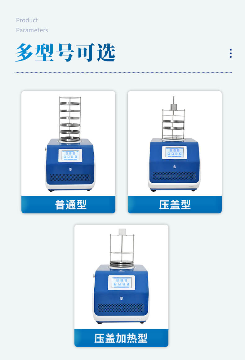 壓蓋加熱凍干機