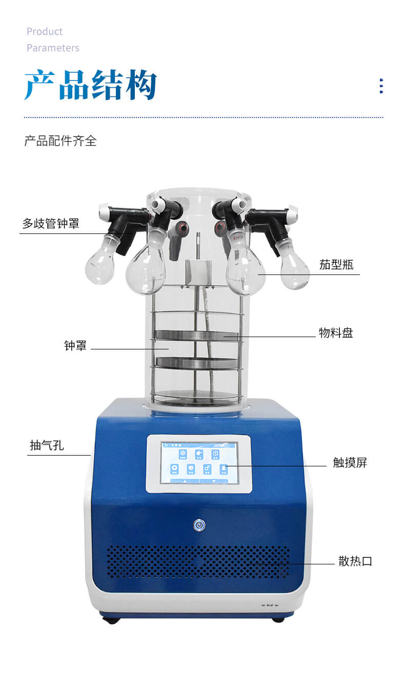 壓蓋加熱凍干機