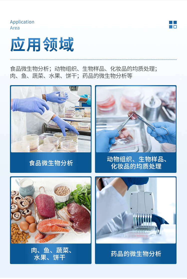 拍打式無菌均質(zhì)器