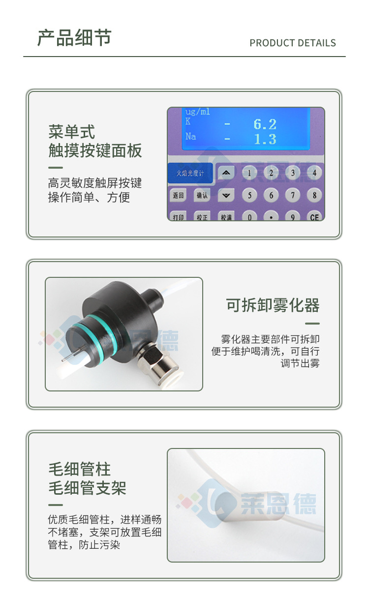火焰光度測定儀