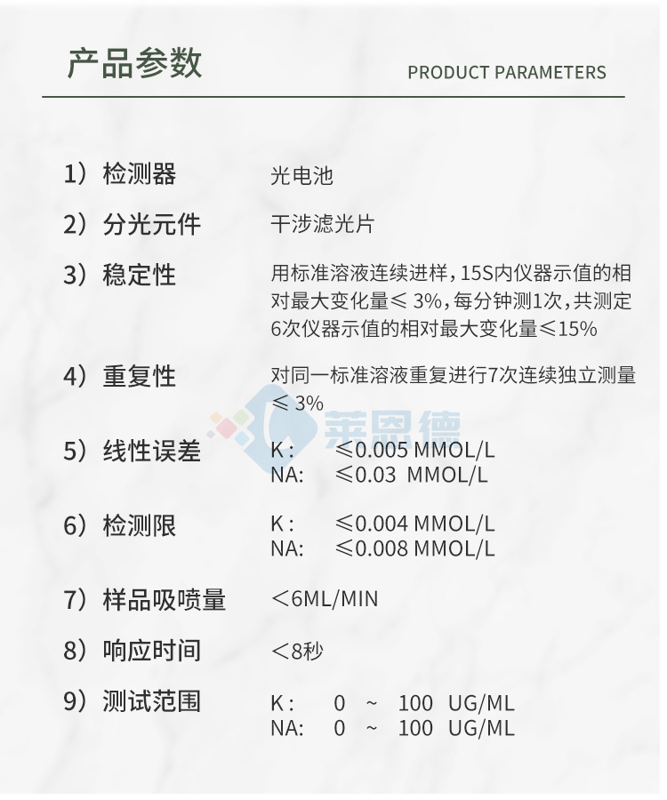 火焰光度測定儀