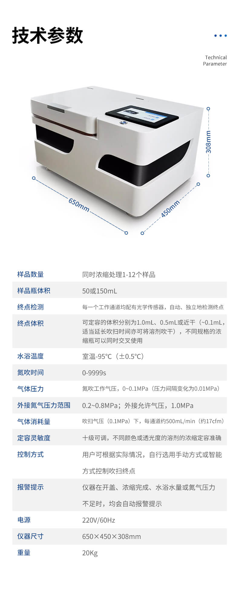 全自動氮吹儀