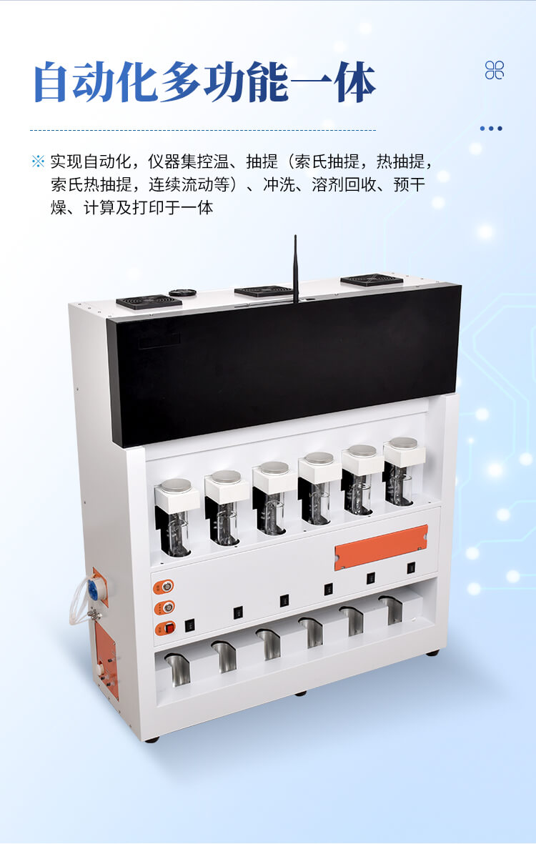 全自動(dòng)脂肪測(cè)定儀