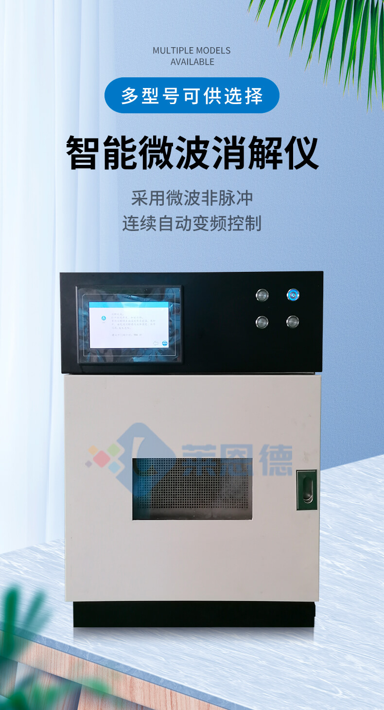 高通量智能微波消解儀