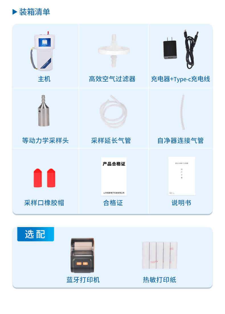 手持式塵埃粒子計(jì)數(shù)器