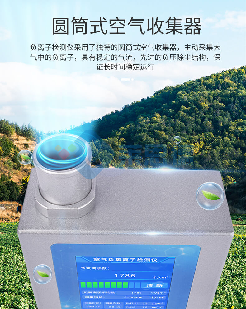 負(fù)氧離子檢測儀