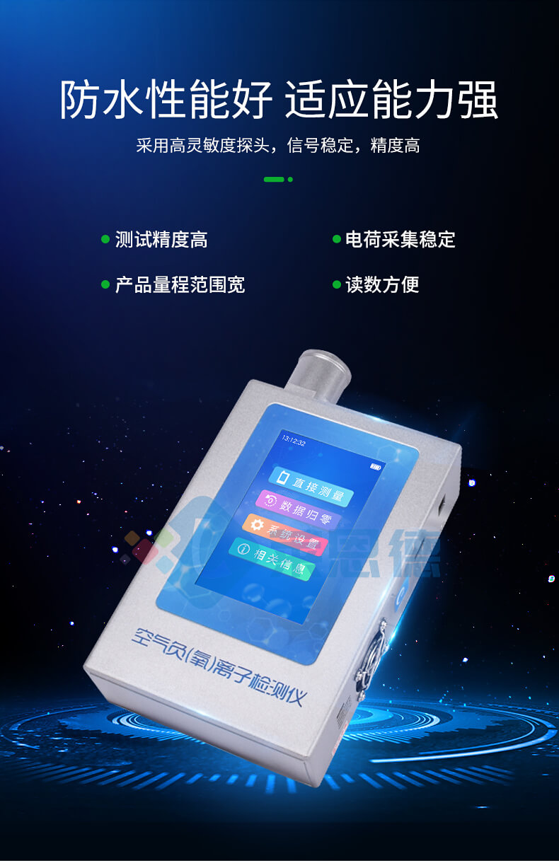 負(fù)氧離子檢測儀