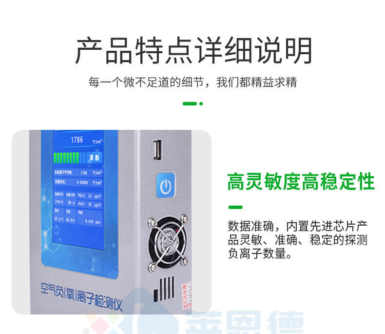 負(fù)氧離子檢測儀
