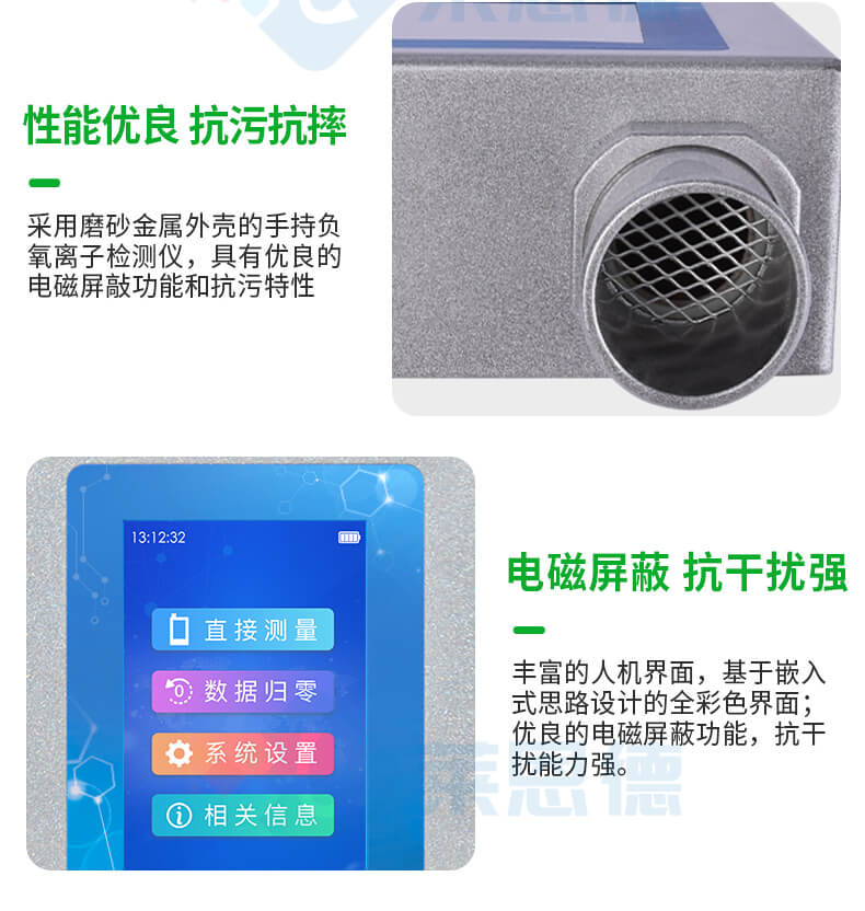 負(fù)氧離子檢測儀