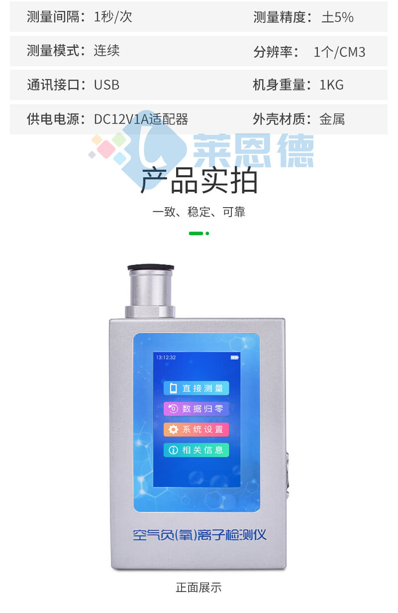 負(fù)氧離子檢測儀