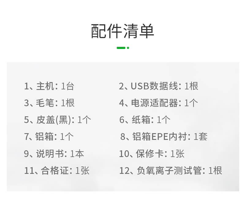 負(fù)氧離子檢測儀