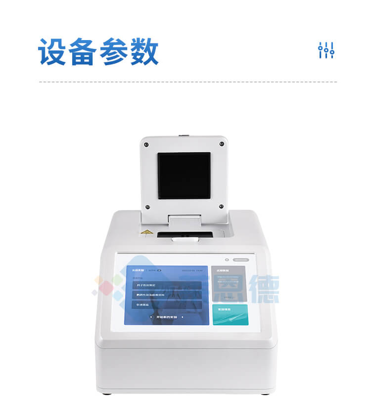 實(shí)時(shí)熒光定量PCR儀
