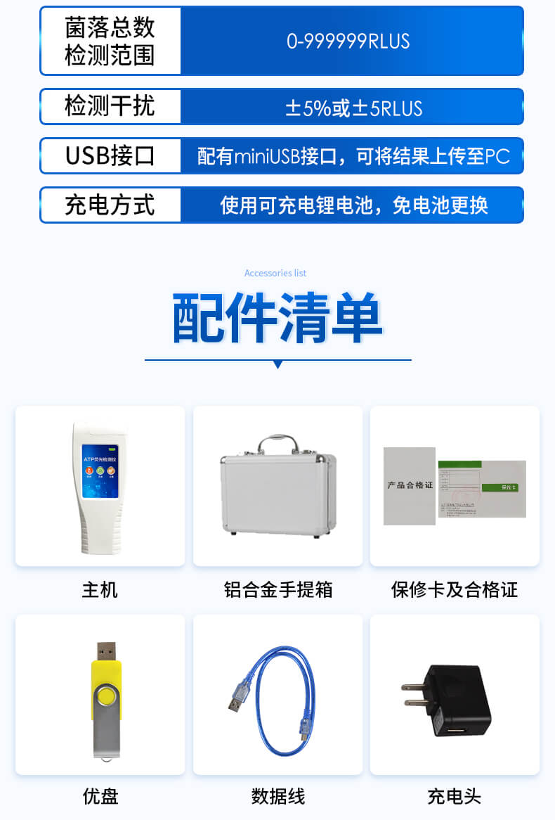 ATP熒光檢測儀