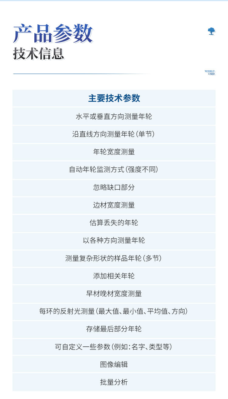 樹木年輪分析儀