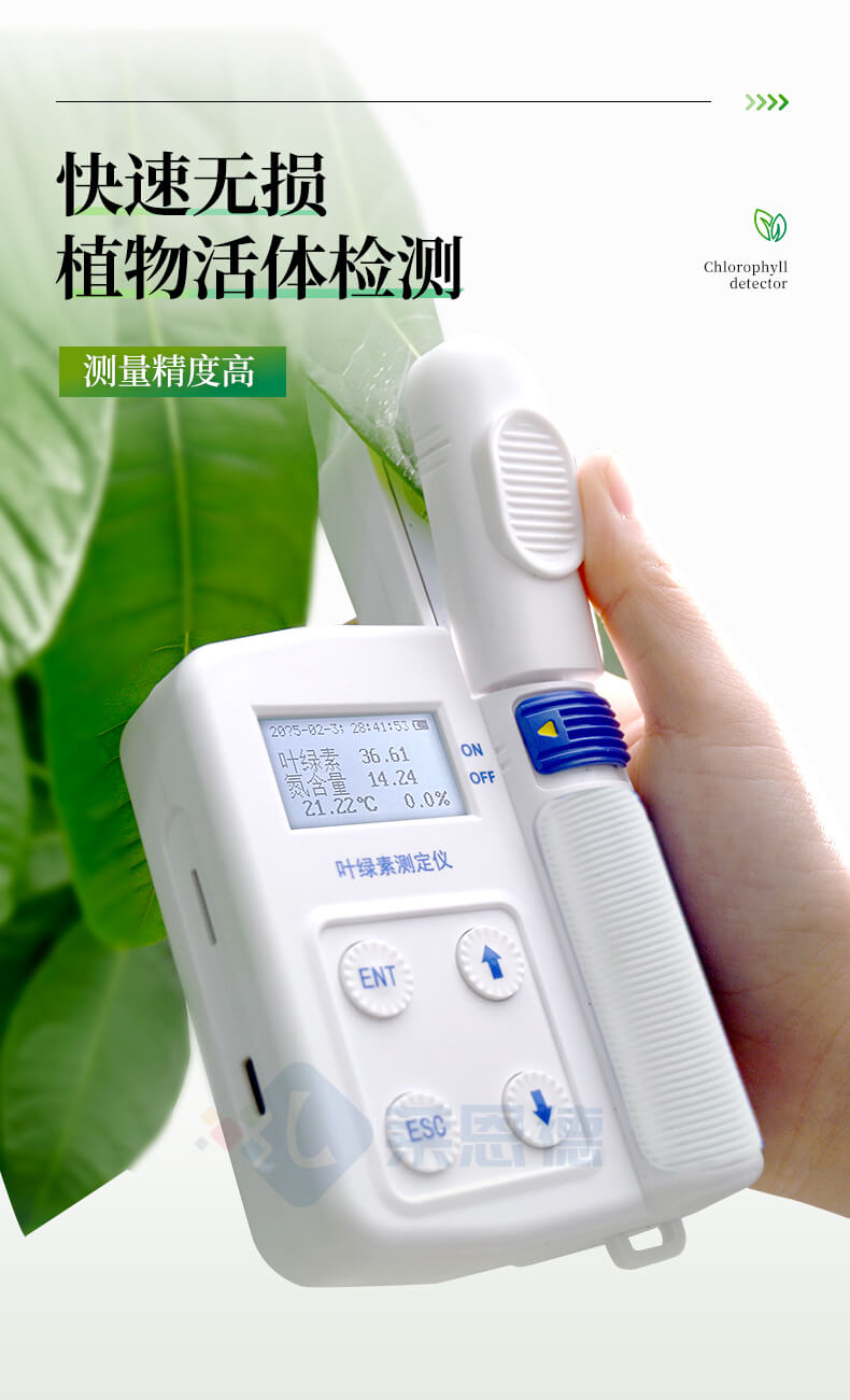 葉片營養(yǎng)診斷儀