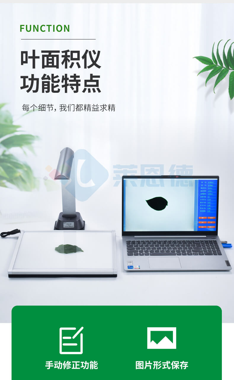 拍照式葉面積測量儀