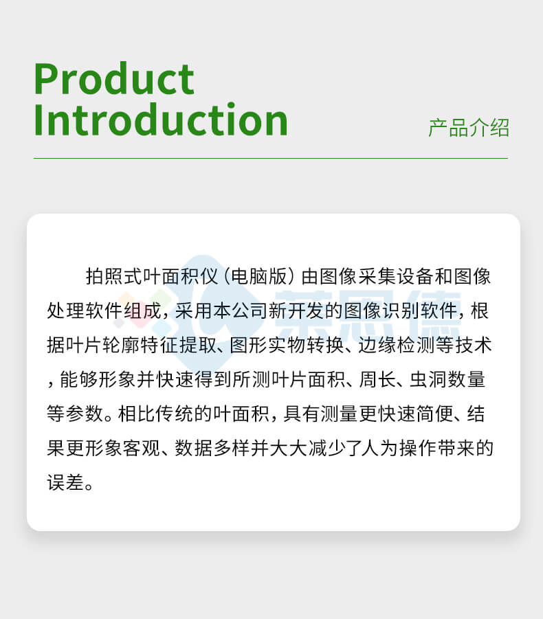 拍照式葉面積測量儀