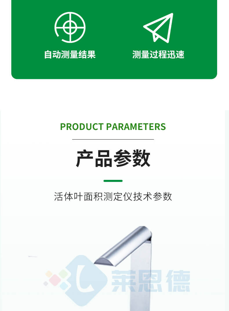 拍照式葉面積測量儀