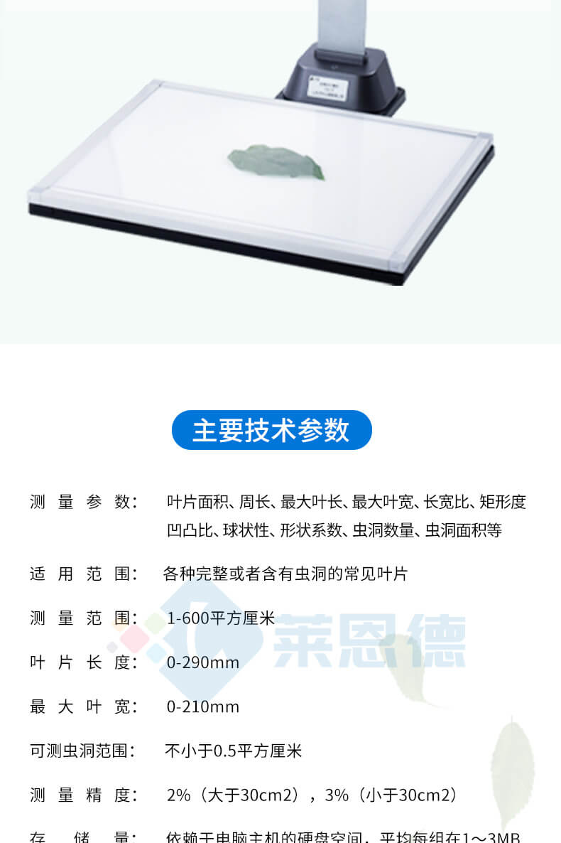 拍照式葉面積測量儀