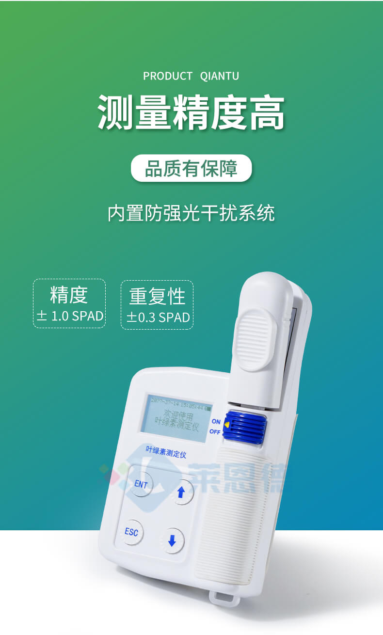 葉綠素測(cè)定儀