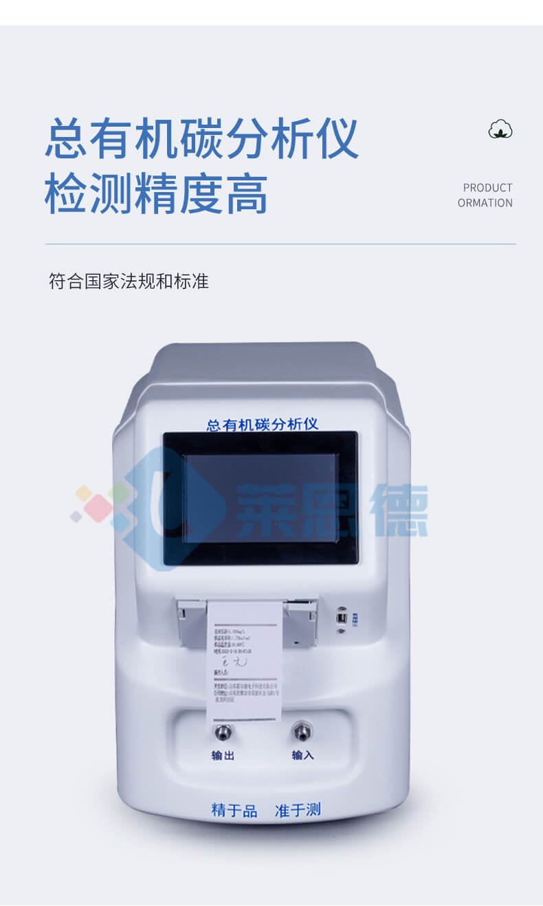 水中總有機(jī)碳TOC分析儀