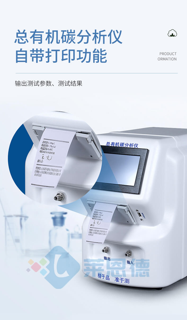 水中總有機(jī)碳TOC分析儀