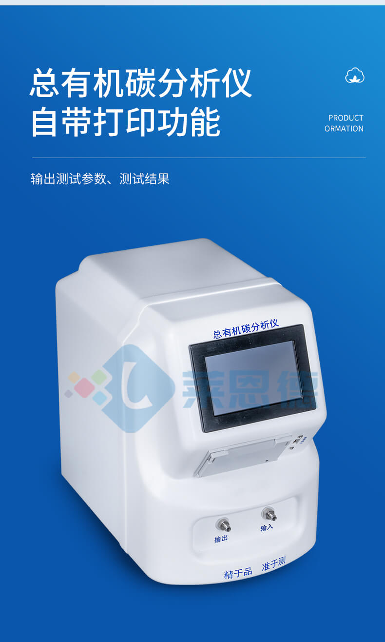 水中總有機(jī)碳TOC分析儀