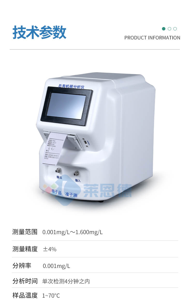 水中總有機(jī)碳TOC分析儀