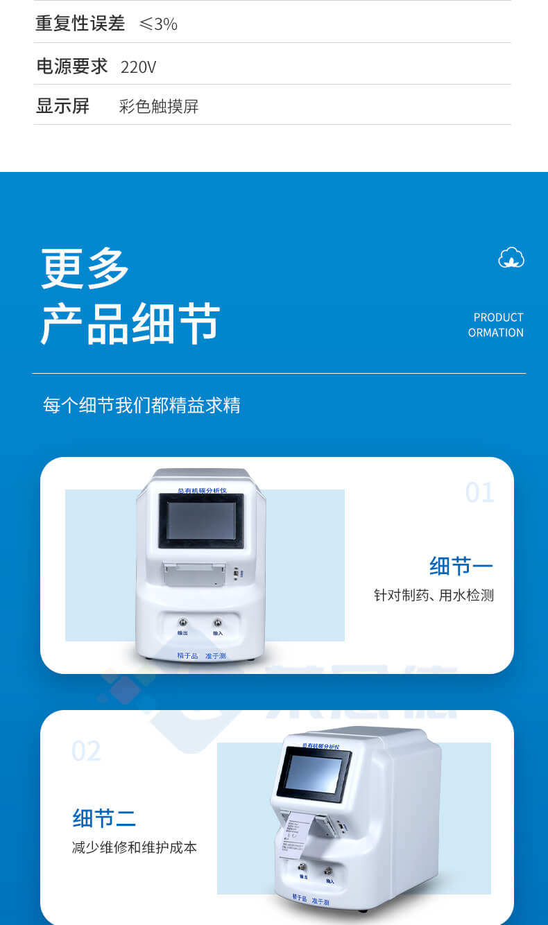 水中總有機(jī)碳TOC分析儀