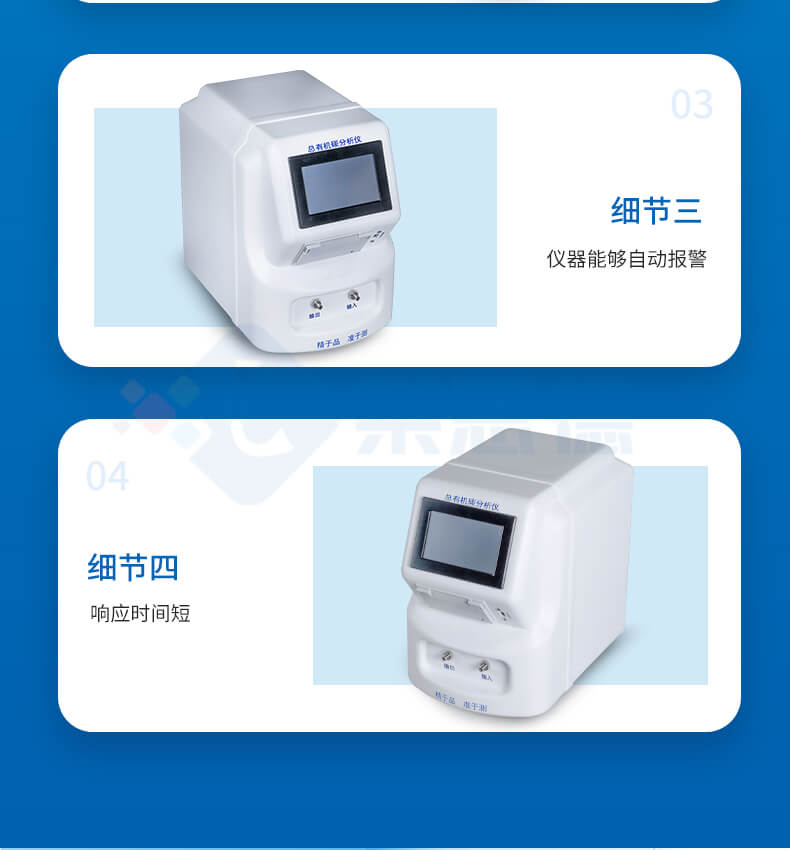 水中總有機(jī)碳TOC分析儀