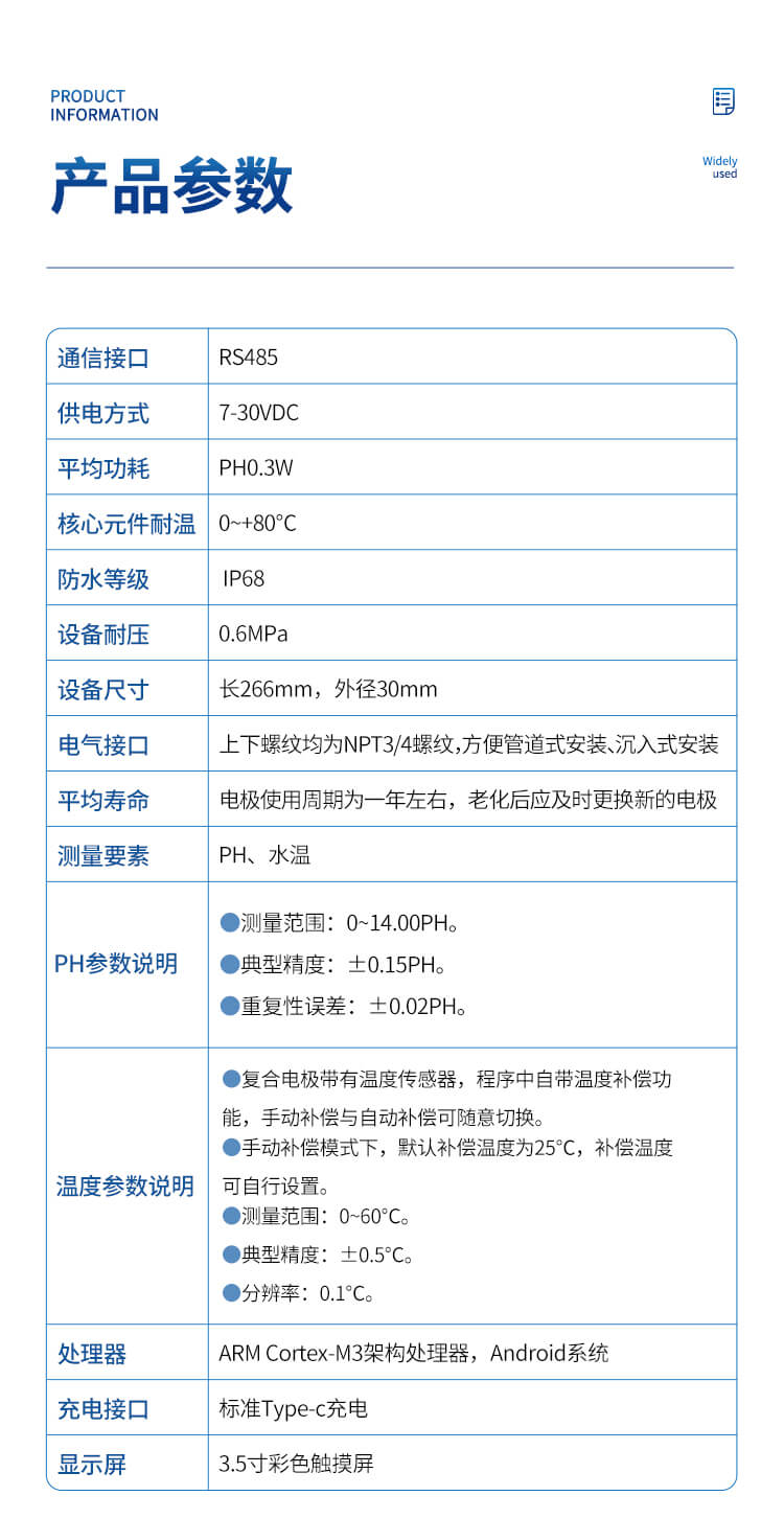 手持在線PH檢測(cè)儀