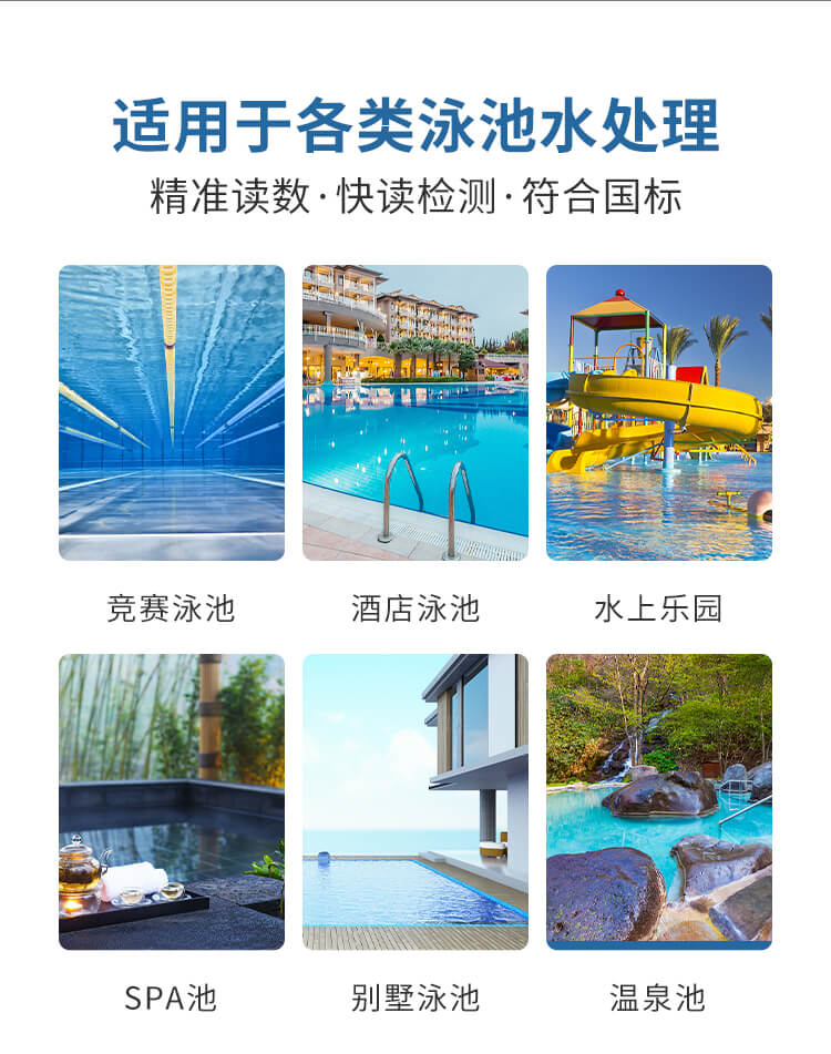 泳池水質(zhì)檢測(cè)儀