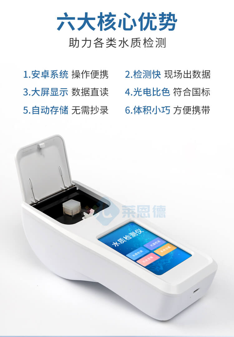 泳池水質(zhì)檢測(cè)儀