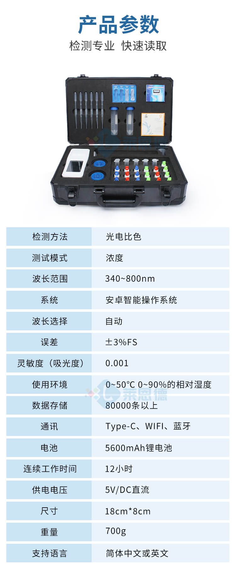泳池水質(zhì)檢測(cè)儀