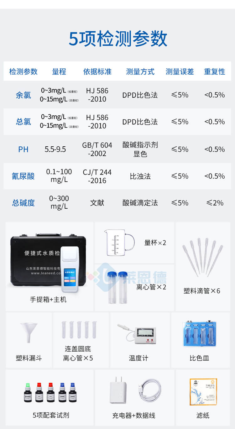 泳池水質(zhì)檢測(cè)儀