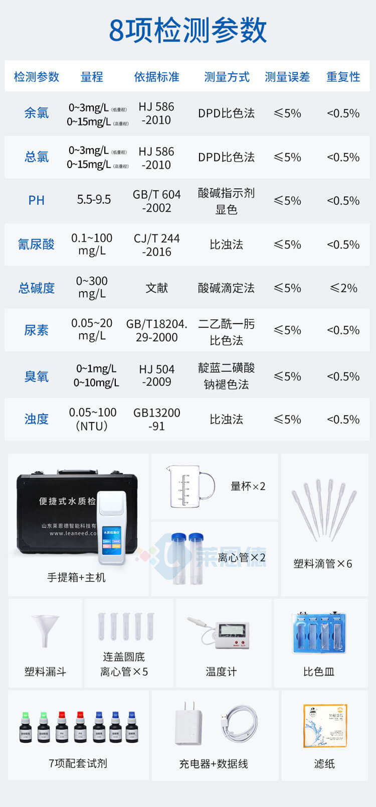 泳池水質(zhì)檢測(cè)儀