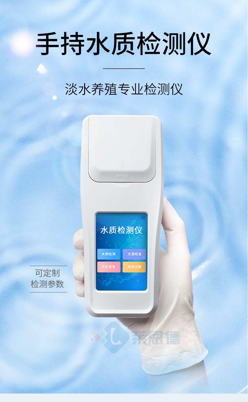 水產(chǎn)養(yǎng)殖水質(zhì)分析儀