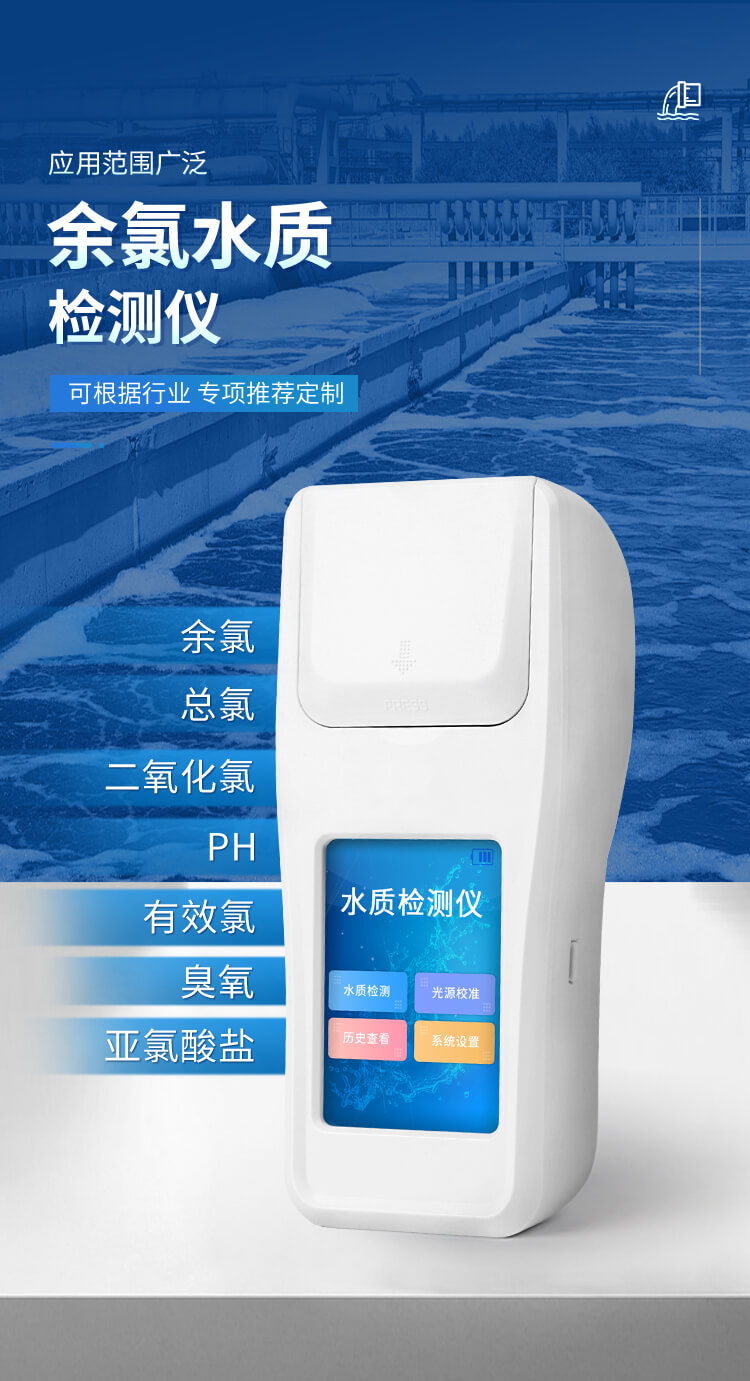 余氯檢測儀