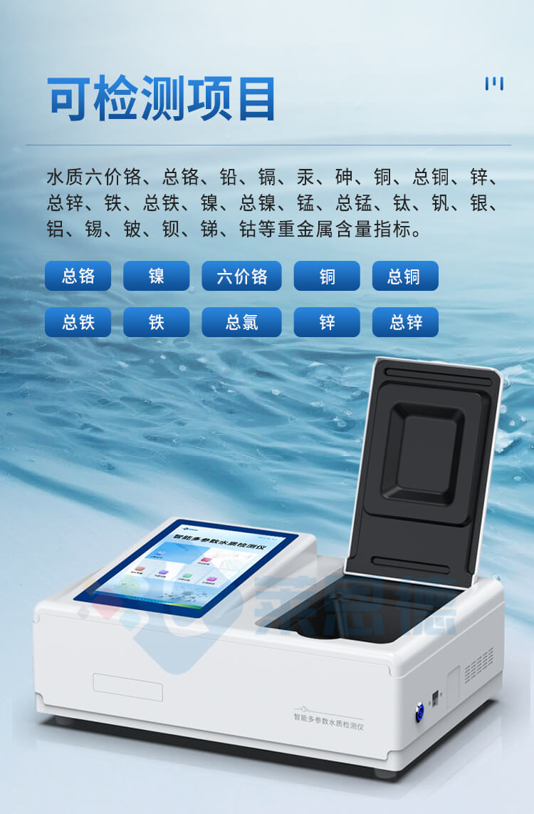 水質(zhì)重金屬檢測(cè)儀