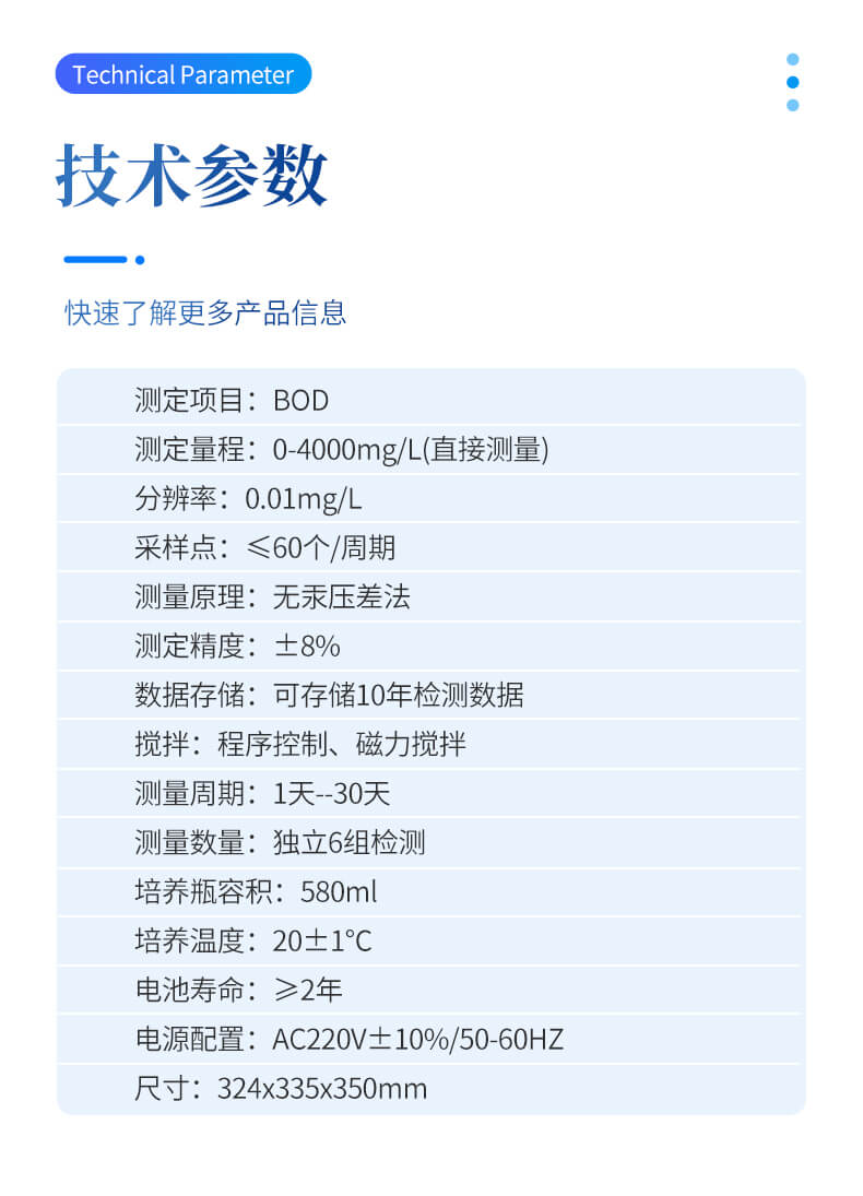 生化需氧量（BOD）測定儀