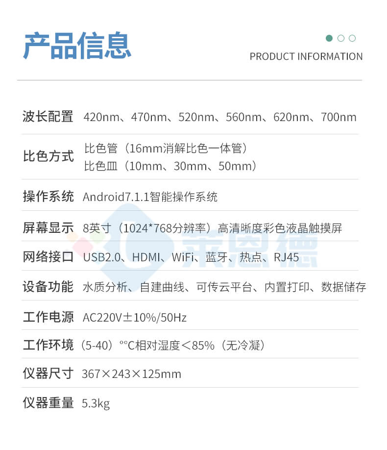 總磷測(cè)定儀