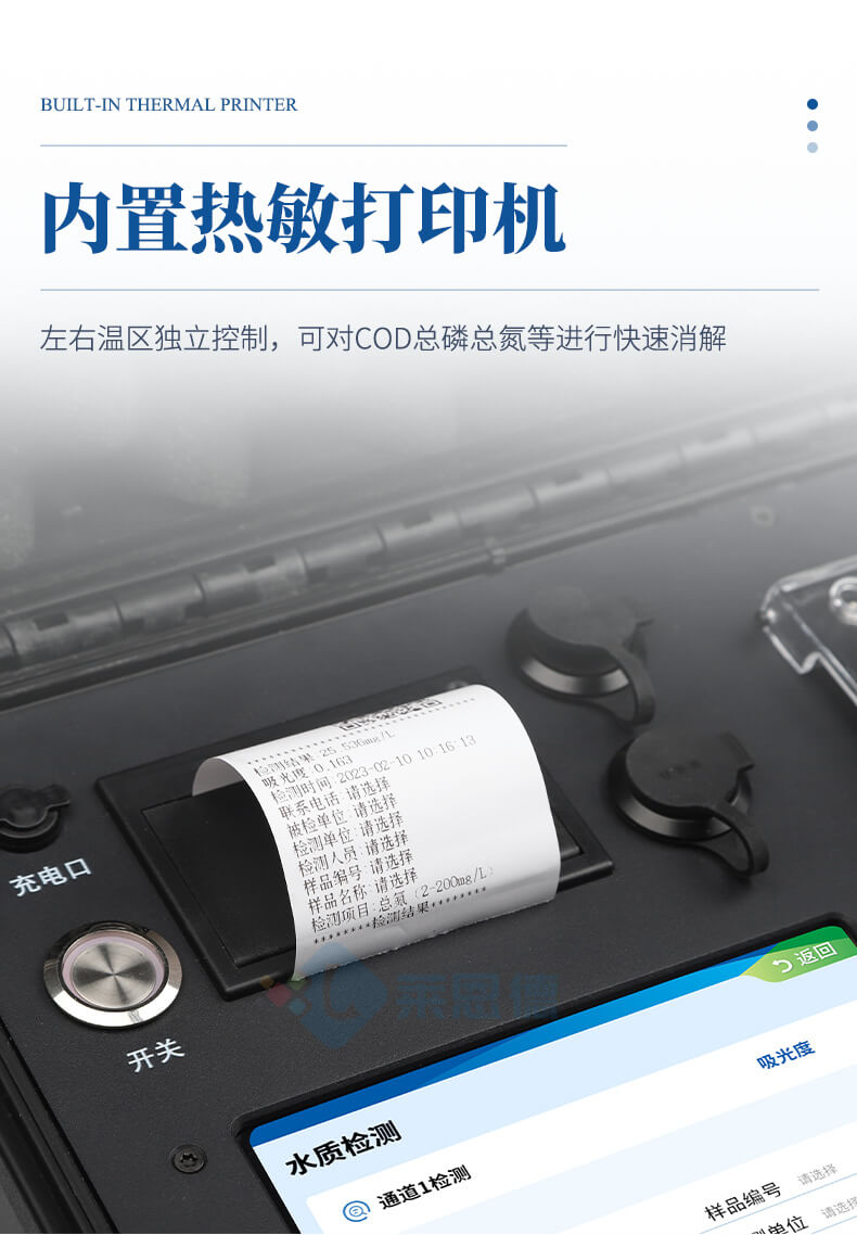 便攜式總磷檢測(cè)儀