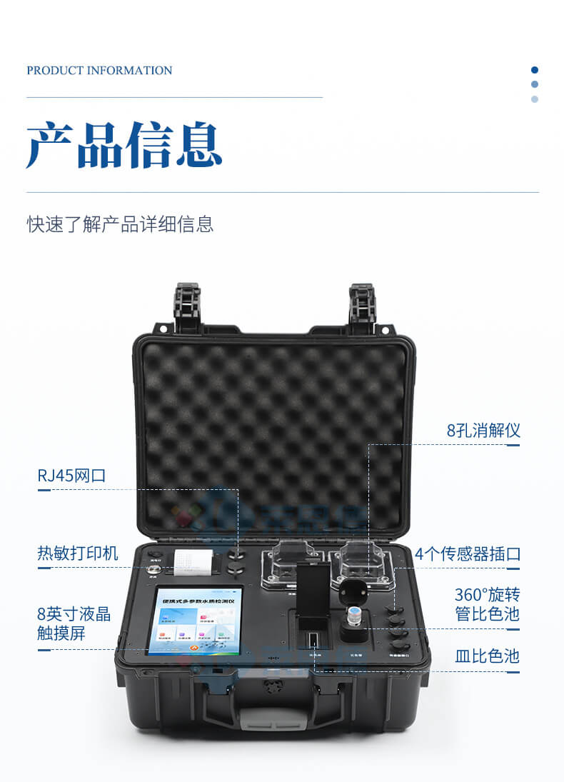 便攜式總磷檢測(cè)儀