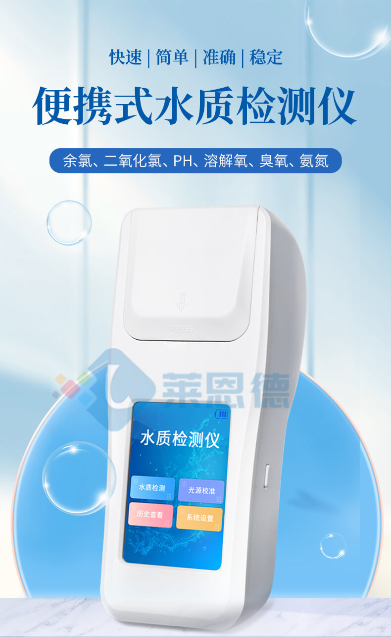 手持氨氮檢測儀